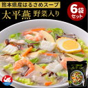 6個セット 計12食 はるさめスープ 太平燕 熊本県産野菜入り 白鳥印 西日本食品工業 お取り寄せ お土産 プレゼント ギフト ご当地 熊本産 特産品 旨辛味 ...