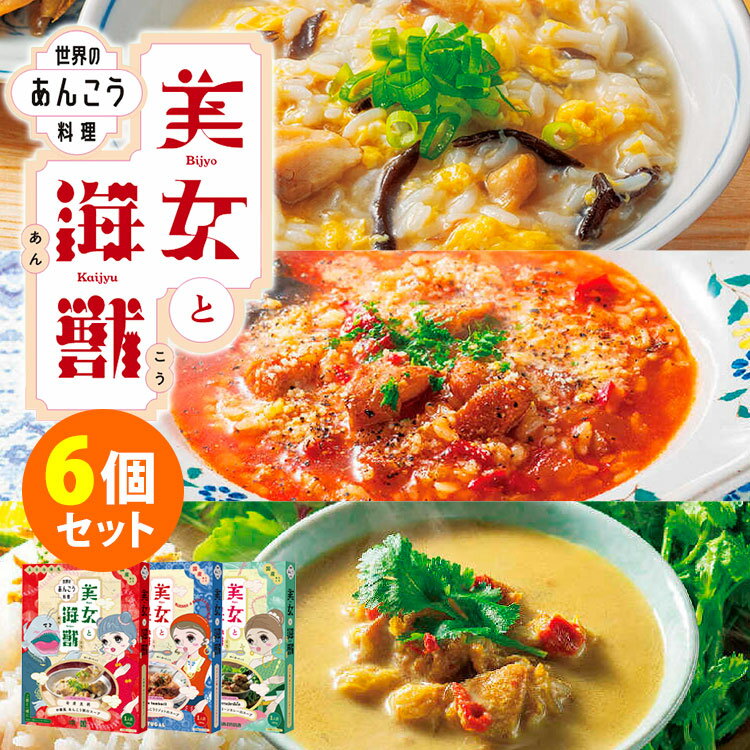 6個セット　美女と海獣　中華風あんこう粥スープ＋ポ