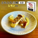 単品 とれとれ真鯛 レモン風味 とれとれ市場南紀白浜 mr.kanso ミスターカンソ 缶詰 かんづめ タイ 鯛 マダイ 魚 海鮮 洋風 お土産 お中元 夏バテ 美味しい おいしい さっぱり【食品A】【DM】【TCP】【海外×】