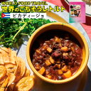 【賞味期限間近】単品 WORLD FOOD TRAVEL ピカディージョ FAMILY MEALS キューバ 高級 レトルトカレー 1000円ポッキリ 惣菜 グ...