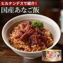 単品 国産あなご飯 木の屋石巻水産 玄米 お米 缶詰 缶詰め かんづめ あなご 穴子飯 贅沢 新鮮 おかず 備蓄用 食品 セット 贈り物 キャンプ 長期保存 非...