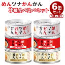6缶セット めんツナかんかん 辛口 プレミアム 明太子 たらこ ツナ缶 つなかん ごはんのおとも ご飯のお供 博多 缶詰 かんづめ 高級食材 最高級 プレゼント...