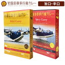 【在庫限りSALE】単品 岩国海軍飛行艇カレー キーマカレー マイルド・スパイシー 中辛・辛口 (200g) レトルトカレー フードロス 食品ロス もったいない...