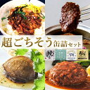 4種セット 超ごちそう缶詰 （箱入り