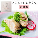 ■商品名：どんちっちのどぐろ水煮缶 ■内容量（約）：180g ■原材料：のどぐろ(アカムツ)(浜田市産)、食塩 ■原産国：日本 ■栄養成分表示（100gあたり）：エネルギー163kcal、タンパク質10.7g、脂質13.4g、炭水化物0.1g、食塩相当量1.1g、カルシウム290mg■保存方法：常温で保存■配送方法：常温便にて発送 ■賞味期限：2025/09/30 ■管理番号：SEA-2141 ■ご注意： ※商品の色はモニターの具合で実物と若干異なる場合がございます。予めご了承下さい。 ※デザイン、仕様等につきましては、予告なく変更する場合がございます。予めご了承下さい。※ご予約・お取り寄せ商品は、ご注文受付後にお客様ご注文分としてメーカーへ発注を致します為、基本的にキャンセルやご返品はお受けできません。 ※複数店舗を運営しておりますため、ご注文の入れ違い等で欠品などになってしまう場合がございます。万が一、発送が遅れる場合は、ご注文受付当日中にご案内差し上げます。誠に恐れ入りますがご了承くださいますよう、お願い申し上げます。どんちっちのどぐろ水煮缶 高級魚のどぐろを使った贅沢缶詰 高級魚のどぐろを使った贅沢缶詰 どんちっちノドグロ浜田市が誇る特選水産ブランド「どんちっち」。島根県のプライドフィッシュであり、浜田市指定の魚である「ノドグロ」は、まさに浜田漁港とシーライフの顔。ノドグロの特徴はとにかく脂がのっているので、身質がなめらかしっとり。旬の秋頃にとれるノドグロは絶品の「どんちっちノドグロ」です。●どんちっちのどぐろ水煮缶世界で唯一無二の浜田漁港ブランド「どんちっちノドグロ」を贅沢に使用した水煮缶詰。脂がのったどんちっちノドグロは、身がとろける程に柔らかく、甘さのある旨味が特徴。手作り・無添加でお届けする水煮は魚の旨さと栄養が満点の一缶。水煮は何と言っても魚の旨さと鮮度が肝心なため、目の前の浜で獲れたお魚のみを使用し、調味料は地元産の塩を数gだけの素材重視！海の美味しさ、魚の魅力を思う存分に味わえます！炊き込みご飯や、アクアパッツァなどちょっとお洒落な魚料理もノドグロの缶詰を使えば、手軽にできちゃいます。 ■検索用キーワード：どんちっち どんちっちのどぐろ ドンチッチ どんちっちノドグロ ブランド ブランド魚 プライドフィッシュ のどぐろ ノドグロ 喉黒 アカムツ 赤むつ あかむつ 高級魚 高級缶詰 缶詰め 水煮 水煮缶 薫製 燻製 くんせい オイル煮 オリーブオイル煮 豪華 贅沢 贅沢ご飯 SeaLife Sea Life シーライフ シー ライフ 島根 島根県浜田市 島根産 島根県産 浜田 浜田市 浜田漁港 日本海 アクアパッツァ ごはんのおとも ご飯のお供 ごはんのお供 ごはん ご飯 炊き込みご飯 炊き込みごはん 料理 無添加 4582212482141 4582212481304 おうちごはん おうちカフェ おうち時間 美味しい 缶詰 レトルト 時短 丁寧な暮らし 飯テロ ズボラ飯 朝ごはん お昼ごはん 夜ごはん ランチ 簡単ごはん お取り寄せ ご当地 グルメ おうち居酒屋 母の日 父の日 引越し祝い 新築祝い 暮らし 記念日 結婚記念日 サプライズ お返し 敬老の日 夏ギフト お歳暮 初盆 お盆 御中元 お中元 残暑見舞い 引き出物 おかず おつまみ 晩酌 家飲み 酒の肴 アテ あて アレンジメニュー アウトドア キャンプ 台風 備蓄 保存食 非常食 お土産 プチギフト ギフト ギフトセット ギフトボックス 贈り物 贈答品 手土産 おもたせ 10代 20代 30代 40代 50代 60代 70代 インスタ インスタグラム Instagram 缶詰博士 黒川勇人