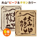 ■商品名：大山&reg;ビーフ＋チキンカリー 6個セット ■内容量（約）：200g／1個 ■セット内容：6食セット（ビーフ・チキン×各3） ■原材料：【ビーフ】野菜(じゃがいも、にんじん)、牛肉（鳥取県産）、ソテーオニオン、カレールウ（小麦粉、食用油脂、砂糖、食塩、カレー粉、その他）、カレー粉、ウスターソース、トマトペースト、ポークエキス、バター、牛脂、砂糖、ソテーガーリック、バナナフレーク、食塩、酵母エキス、香辛料／調味料（アミノ酸等）、カラメル色素、（一部に乳成分・小麦・オレンジ・牛肉・大豆・バナナ・豚肉・りんご・ごまを含む）【チキン】野菜（じゃがいも、にんじん）、鶏肉（国産）、ソテーオニオン、カレールウ（小麦粉、食用油脂、砂糖、食塩、カレー粉、その他）、トマトペースト、チキンブイヨン、カレー粉、ウスターソース、バター、ソテーガーリック、おろし生姜、バナナフレーク、砂糖、食塩、香辛料、酵母エキス／調味料（アミノ酸等）、カラメル色素、（一部に乳成分・小麦・オレンジ・大豆・鶏肉・バナナ・豚肉・りんごを含む） ■原産国：日本 ■栄養成分表示（1袋あたり）：【ビーフ】エネルギー318kcal、タンパク質6.8g、脂質23.4g、炭水化物19.8g、食塩相当量2.4g【チキン】エネルギー206kcal、タンパク質8.4g、脂質10.8g、炭水化物18.6、食塩相当量2.6g■保存方法：常温で保存■配送方法：常温便にて発送 ■賞味期限：購入日より4ヶ月以上 ■管理番号：TTR-curry-S6（TTR-1113、TTR-1120） ■ご注意： ※商品の色はモニターの具合で実物と若干異なる場合がございます。予めご了承下さい。 ※デザイン、仕様等につきましては、予告なく変更する場合がございます。予めご了承下さい。※ご予約・お取り寄せ商品は、ご注文受付後にお客様ご注文分としてメーカーへ発注を致します為、基本的にキャンセルやご返品はお受けできません。 ※複数店舗を運営しておりますため、ご注文の入れ違い等で欠品などになってしまう場合がございます。万が一、発送が遅れる場合は、ご注文受付当日中にご案内差し上げます。誠に恐れ入りますがご了承くださいますよう、お願い申し上げます。大山&reg;ビーフ＋チキンカリー 6個セット 鳥取のお肉を使った本格的なカレー 鳥取のお肉を使った本格的なカレー ●大山&reg;ビーフカリー鳥取産黒毛和牛を使用した本格ビーフカレー豊かな自然の中で育てられた鳥取県産黒毛和牛と国産野菜を使用！香り高いスパイスでじっくり煮込んだ本格派ビーフカリーです。牛肉の旨味が引き立つスパイシーな中辛。●大山&reg;チキンカリー豊かな自然の中で大切に育てられたブランド鶏「大山どり」と国産野菜を使用！香り高いスパイスでじっくり煮込んだ本格派チキンカリーです。大山どりの旨味が引き立つスパイシーな中辛。 鳥取県産のお肉を使った「大山カリー」 【4個セット】大山&reg;ビーフカリー 【4個セット】大山&reg;チキンカリー 【4個セット】大山&reg;ビーフ＋チキンカリー 【6個セット】大山&reg;ビーフ＋チキンカリー ■検索用キーワード：大山ビーフカレー ビーフカリー カリー ビーフ 黒毛和牛 和牛 牛肉 野菜 国産野菜 具だくさん 具沢山 スパイス スパイシー 山陰 だいせん 大山 鳥取 鳥取県 鳥取産 鳥取県産 国産 日本産 米子空港 空港 4963421031113 大山チキンカレー チキンカリー チキン 鶏肉 ブランド鶏 大山チキン 大山どり 大山鶏 まとめ買い 4963421031120 おうちごはん おうちカフェ おうち時間 美味しい 缶詰 レトルト 時短 丁寧な暮らし 飯テロ ズボラ飯 朝ごはん お昼ごはん 夜ごはん ランチ ディナー 簡単ごはん お取り寄せ ご当地 グルメ おうち居酒屋 母の日 父の日 引越し祝い 新築祝い 暮らし 記念日 結婚記念日 サプライズ お返し 敬老の日 夏ギフト お歳暮 初盆 お盆 御中元 お中元 残暑見舞い 引き出物 おかず おつまみ 晩酌 家飲み 酒の肴 アテ あて アレンジメニュー アウトドア キャンプ 台風 備蓄 保存食 非常食 お土産 プチギフト ギフト ギフトセット ギフトボックス 贈り物 贈答品 景品 二次会 出し物 忘年会 新年会 懇親会 送別会 飲み会 手土産 おもたせ 10代 20代 30代 40代 50代 60代 70代 インスタ インスタグラム Instagram スパイスカレー spice curry キーマカレー チキンカレー ツナパハ バターチキンカレー ビーフカレー ポークカレー スープカレー シーフードカレー グリーンカレー マッサン サグパニール ドライカレー マサラ ラムカレー マトンカレー ダルカレー 激辛 マニア 辛口 中辛 夏 夏バテ ご当地カレー レトルトカレー