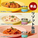 単品 Gift&Stock 魚介のリゾット缶 サバのカレーリゾット イカのクリームリゾット イナダのトマトリゾット 岩手県産 缶詰 かんづめ 米 ご飯フードロス...