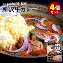 4個セット negombo33監修 所沢牛カレー （200g×4） 所