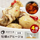 4個セット　牡蠣のアヒージョ　（95g×4）　津田宇水産　缶詰　【送料無料】【食品A】【DM】【TCP】
