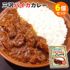 【100円OFFクーポン対象】6個セット 三沢パイカカレー （200g×6） 三沢観光協会 レトルトカレー 【送料無料】【食品A】【DM】【海外×】