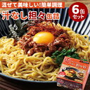 6缶セット 汁なし担々W 肉味噌 阿藻珍味 汁なし担々麺 缶詰 かんづめ 広島 お取り寄せ 常温 惣菜 お土産 人気 ご当地 簡単 定番 長期保存 缶つま グル...