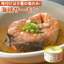 単品 海峡サーモン 水煮 缶詰 かんづめ 青森 津軽海峡 鮭 北彩屋 プレゼント 人気 ご当地 お取り寄せ 常温 そのまま食べれる 非常食 保存食 防災グッズ ...