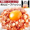 単品 ふくや めんビーフハッシュ 明太子入りコーンビーフハッシュ 沖縄ホーメル ご当地ぴりり 缶詰 福屋 備蓄食 常温 家庭用 惣菜 グルメ 即席おかず あと一...