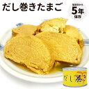 単品 だし巻きたまご 食品工房 だしまき 缶詰 缶詰め かんづめ 卵 玉子 お試し 話題 絶品 人気 ご当地 お土産 お取り寄せ プレゼント ギフト 贈答 定番...