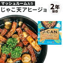 単品 じゃこ天アヒージョ 阿藻珍味 鯛 魚のすり身 天ぷら てんぷら かまぼこ 蒲鉾 缶詰 かんづめ 広島 お取り寄せ 惣菜 人気 ご当地 簡単調理 長期保存 ...