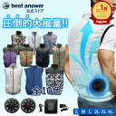 【2025最新入荷】【35冠達成!!】【フルセット/即納】 空調ベスト 電動 バッテリー ファン セット 空調作業服 ベスト 空調ウェア 最強 服 大きいサイズ...