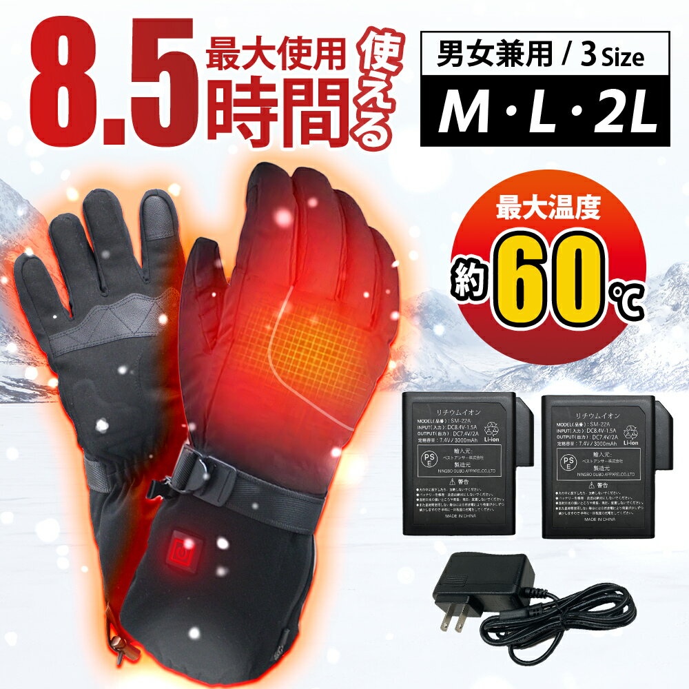 【ランキング1位】【バッテリー改良モデル】 電熱グローブ ヒーターグローブ ホット グローブ 充電 電池 バイク 撥水 防寒 防風 バッテリー付き スマホ操作可能 充電 3段階温度調整 ヒーター 電熱 手袋 メンズ レディース 冬 アウトドア ヒート