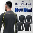 \〜16日2時P10倍♪/ 接触冷感 コンプレッションインナー 長袖 冷感インナー 夏用 コンプレッションウェア 吸汗速乾 最強 レディース メンズ インナーシ...