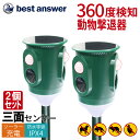 【8月4日新発売】【360度広範囲感知】【ベストアンサー公式】 2台セット 野良猫 撃退 猫よけ 撃退器 猫 超音波 センサー 猫よけ対策 光 音 ソーラー USB充電 害獣 駆除 防水 野良猫対策 太陽光パネル搭載 防滴 犬 鳥よけ 庭 撃退機 イノシシ イタチ アライグマ 糞尿対策