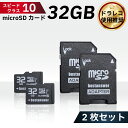 【まとめ買い用 2枚セット】 microSDカード 32GB Class10 メモリーカード ドライブレコーダー用 デジタルカメラ用 ビデオカメラ用 弊社ドラレコ同梱購入で送料無料 マイクロSDカード bestanswer