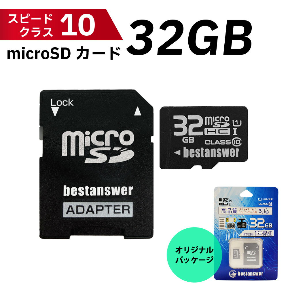  LO1  microSDJ[h 32GB Class10 microSDHC UHS-I [J[h hCuR[_[p J[irp fW^Jp rfIJp X}[gtHp   }CNSDJ[h bestanswer microSDHCJ[h {pbP[W microSD[J[h