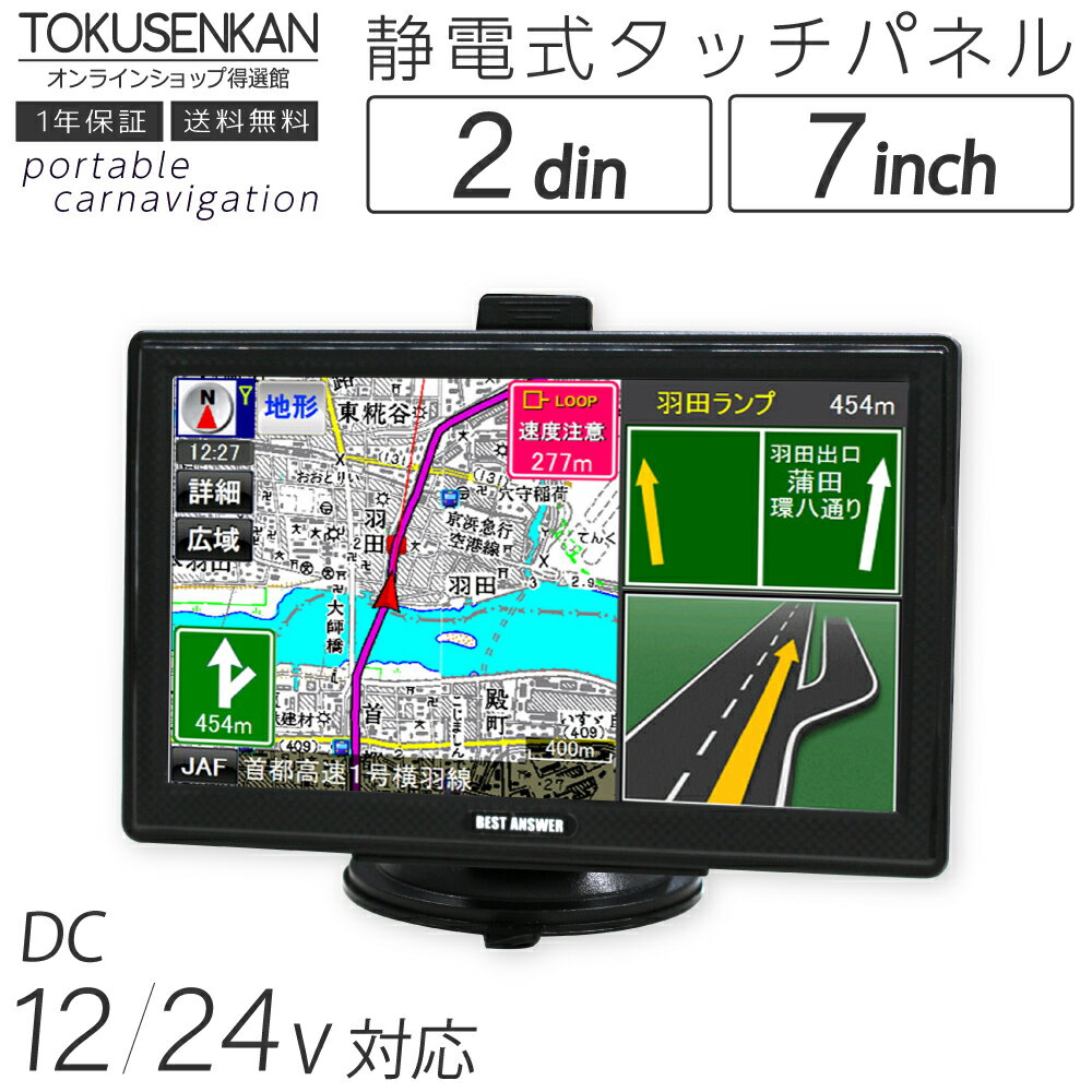 カーナビ 7インチ 2023年最新 地図3年無料更新 ポータブル ワンセグ テレビ 録画 アウトドア 旅行 カー用品 商用 営業用 移動 付け替え 複数 私用 ナビ カーナビゲーション 後付け JAF救援依頼機能