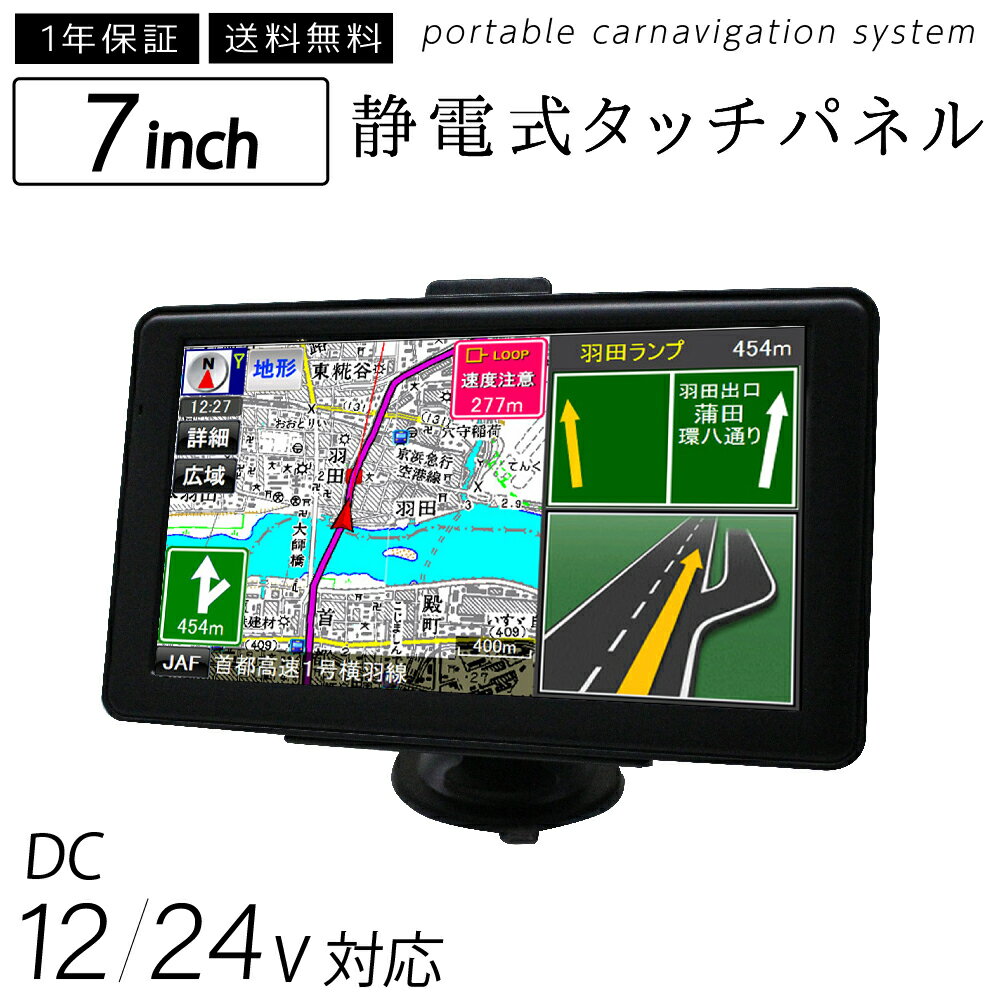 カーナビ 7インチ 2022年最新 地図3年無料更新 ポータブル ワンセグ テレビ 録画 アウトドア 旅行 カー用品 商用 営業用 移動 付け替え 複数 私用 ナビ カーナビゲーション 後付け JAF救援依頼機能