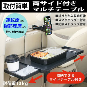 両サイド付きマルチテーブル 車載用折りたたみテーブル ハンドルテーブル マウス 運転席 後部座席どちらでも対応 パソコン 食事 地図の確認 車載テーブル マルチ 車内泊 車中泊 簡易