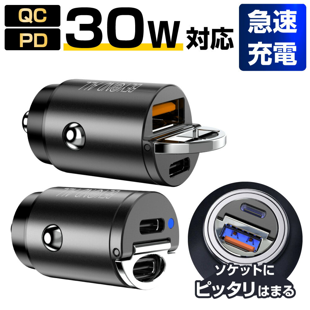 【最新版 】シガーソケット カーチャージャー 2口 USB-C USB-A 急速充電 iPhone android コンパクト 変換 小型 QC3.0 PD3.0 スマホ 充電 車載 車 2ポート 12V 24V 30W USB Type-C ipad ゲーム…