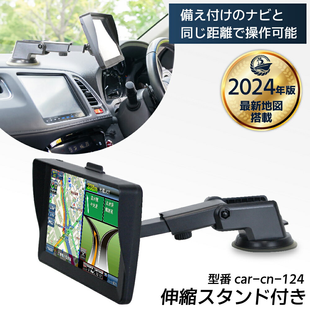 【ランキング1位】【伸縮スタンド付き】 カーナビ 7インチ 2024年最新 ポータブル ナビ メディア再生 スタンド サンバイザー 付き アウトドア 旅行 カー用品 商用 営業用 移動 付け替え 複数 私用 カーナビゲーション 後付け オーディオ