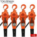 レバーホイスト 1t 4台 1ton 1トン 1.0t 1000kg チェーン ローラー チェーンブロック レバー式ブロック レバー 荷締機 ブロック ガッチャ...