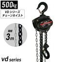 手動式チェーンブロック 0.5ton ベストアンサー グレード80 軽量 小型 VD レバーホイスト 高品質 チェーンブロック 荷締機 チェーンホイスト チェンブロック 吊り上げ 黒 ブラック 抜根