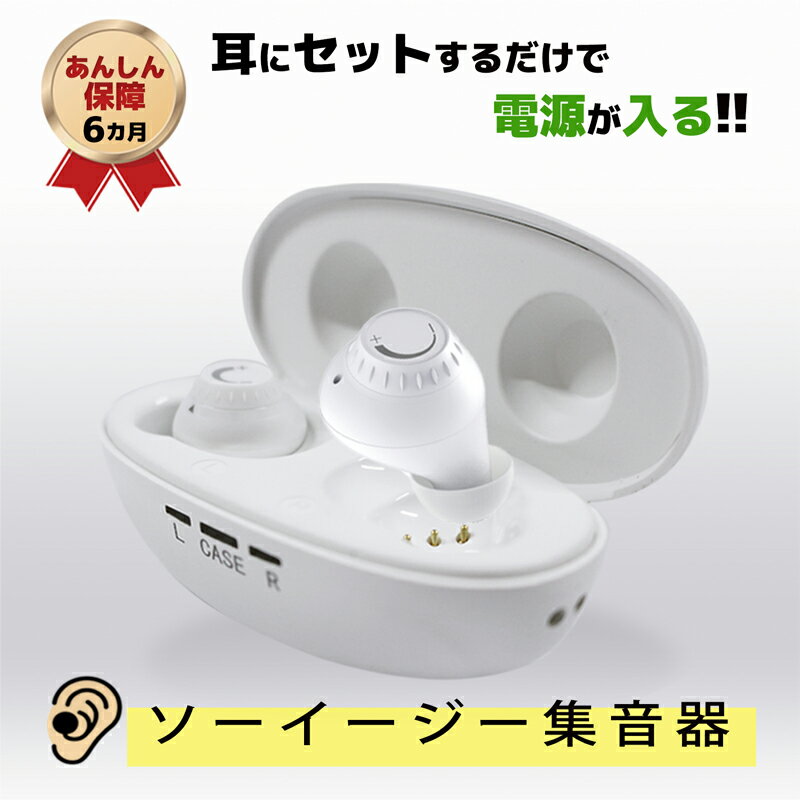 期間限定 特別価格 【集音器 初心者の方におすすめ！】 集音器 高齢者 使いやすい 耳穴式 充電式 コンパクト 小型 軽量 快適 目立たない オシャレ 人気 電池不要 集音機 ギフト プレゼント