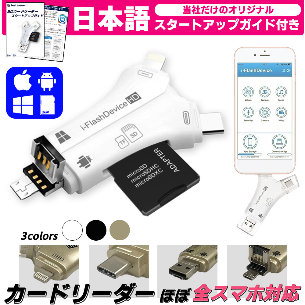 【 1TB対応 】 SDカードリーダー iphone 4in1 マルチ USB データ 移行 sd カードデータ移行 データ保存 スマホ デー…