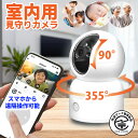 【即納】 見守りカメラ 防犯カメラ ワイヤレス 監視カメラ WI-FI スマホ対応 355度 回転 見守り ベイビー 赤ちゃん こども 高齢者 ペット 動体検知 アラーム 会話 通話 microSDカード対応 監視カメラ 犬型 テーブル置き 天井設置 スマホ 敬老の日