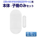 防犯アラーム 窓用 life-156専用増設セット|詳細画像