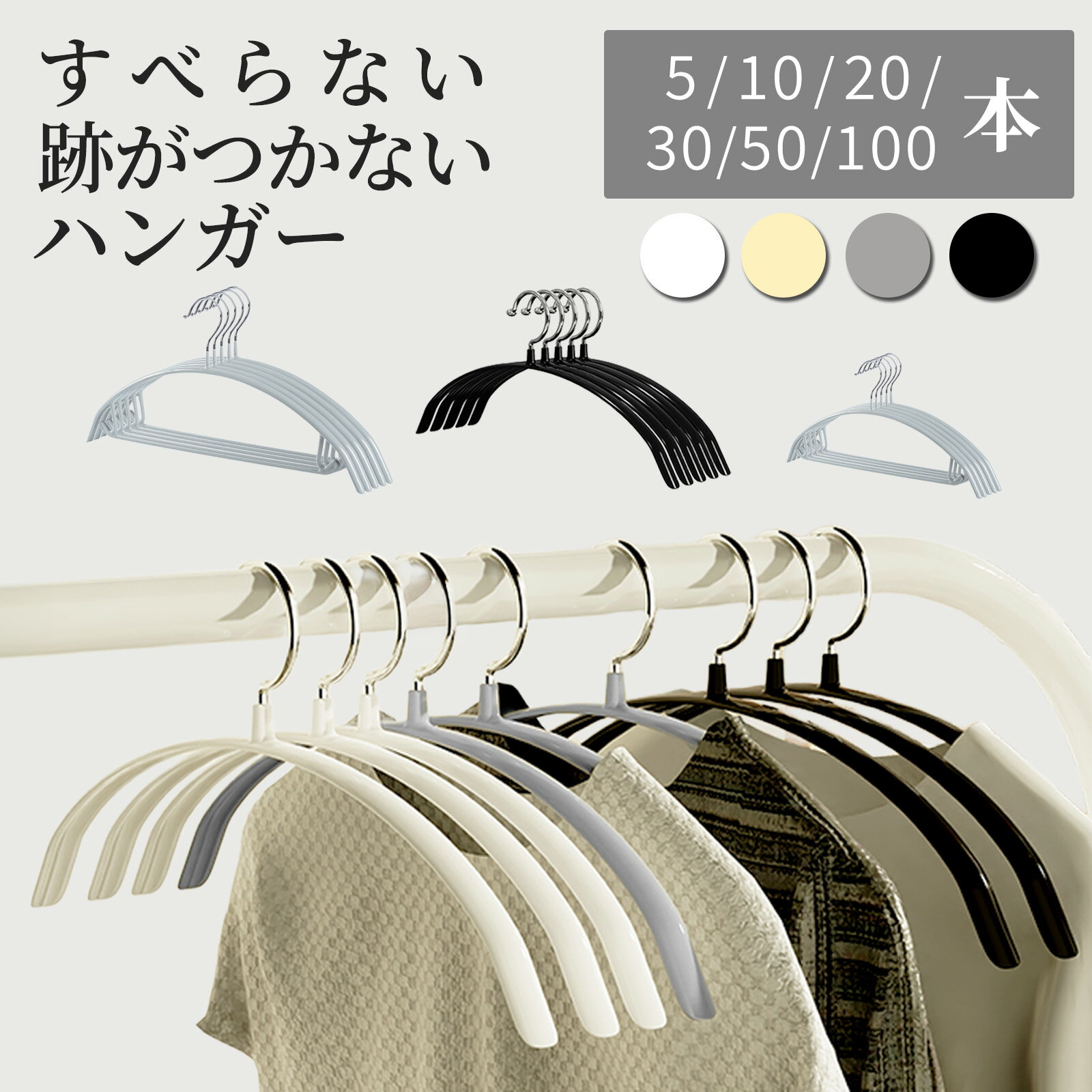\20%OFFクーポン/【最安1本38円〜♪】【6月18日発売新商品♪】 すべらない ハンガー 5本〜100本セット 型崩れ防止 跡がつかない スリム 薄い 滑...