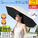 \クーポンで2,680円♪/【たたむストレス0!】【ランキング1位】【5月23日発売新商品♪】 日傘 折りたたみ 完全遮光 遮熱率59% 自動開閉 超軽量 6本骨 形状記憶 折りたたみ傘 uvカット 晴雨兼用 雨傘 ワンタッチ レディース メンズ UPF50+