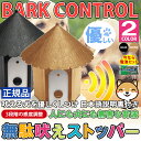 【楽天ランキング1位獲得】正規品 無駄吠え禁止 超音波で吠え...