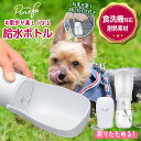 【2025年5月新商品】 犬 散歩 給水ボトル 給水器 水飲み器 携帯 水筒 水 水飲み 折りたたみ ペットウォーターボトル 水飲み用ボトル 外出 コンパクト ...