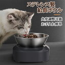 ペット 汎用 フードボウル 給餌ボウル ステンレス 15度 角度調整 餌やり ペット対応 ペットボウル