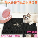 砂取りマット 猫 45×60cm トイレマット 散らかし防止に 猫用 猫砂キャッチャー 折り畳み 猫砂マット トイレマット 猫砂飛散防止トイレ用品 ペット 二重構造 滑り止めマット 清潔簡単 飛び散り防止マット 底部防水 室内をキレイに保持