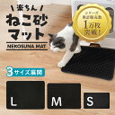 砂取りマット 猫 55×75cm