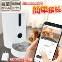 \〜16日2時P10倍♪/ 自動給餌器 カメラ付き スマホ操作 アプリ連動 ステンレス 遠隔操作/呼びかけ/会話/録画/静止画撮影/暗視カメラ 日本語対応アプリ...