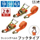 ラッシングベルト Jフック 2本セット 固定側0.5m 巻側10m 幅50mm ベストアンサー ラチェット式 ベルト荷締機 ベルト荷締め機 トラック用 荷締めベルト 引越し 荷締め 固定用(4)