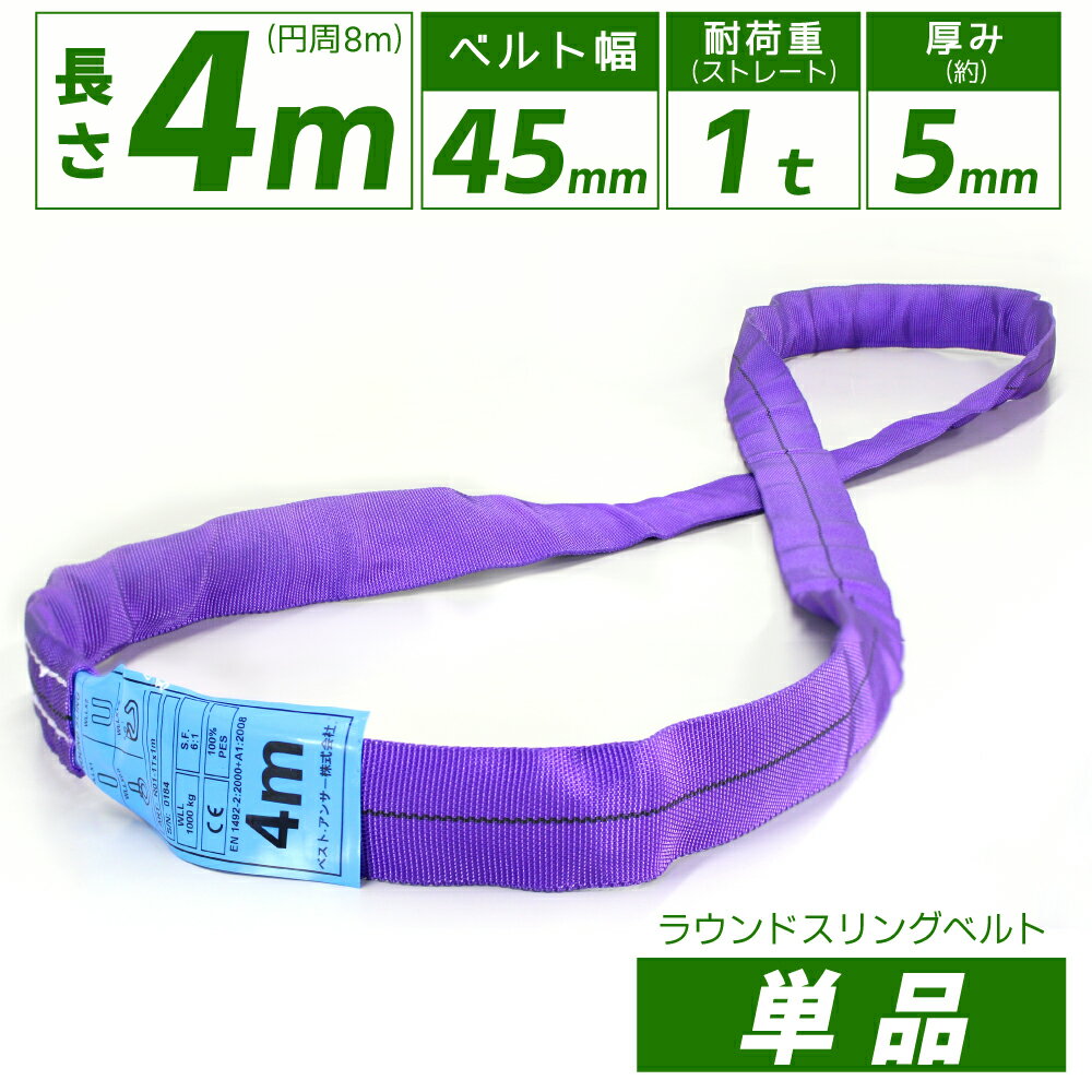 ɥ쥹 󥰥٥ Ѳٽ1000kg 45mm Ĺ4m 8m ٥ȥ󥵡 饦ɥ եȥ 륹...