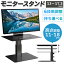 【10月31日発売新商品価格】 モニタースタンド 高さ調整可能 モニター台 姿勢改善 パソコン台 デスクトップPCラック PC机上台 デスクスタンド キーボード収納 耐荷重10kg デスクワーク ブラック パソコン 机上台 上置代 テレビ台 猫背対策 3,680円