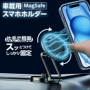 車用 スマホ ホルダー Magsafe対応 車載ホルダー 強力 取り付け簡単 パソコン マグネット 車 360度回転 iPhone スマホスタンド 折り畳み iPhone12/12pro/13/13pro/14/14pro/15/15pro Android マグセーフホルダー 父の日