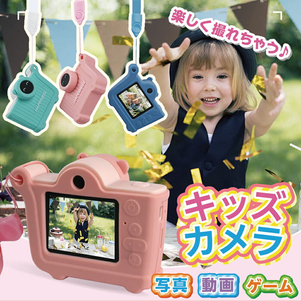 【32GBSDカード付】 子供用カメラ キッズカメラ トイカメラ ピンク こどもカメラ 4000万画素 画質 2.0インチ 写真 動画 ビデオ 可愛い 知育玩具 お祝い 誕生日 プレゼント 入学式 卒業式 画像撮影 ビデオ撮影 ゲーム 音楽 3歳以上 男の子 女の子 夏休み 高画質 デジタル