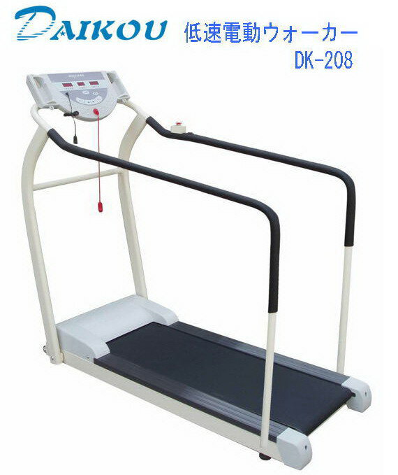 ダイコウ/DAIKOU 低速電動ウォーカー DK-208リハビリトレーニング　医療回復